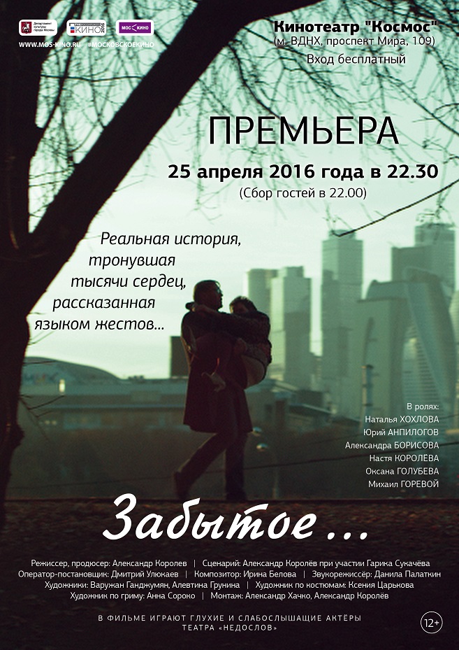 Забытое А3 премьера 1